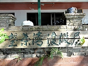 PC040210.JPG (266592 bytes)